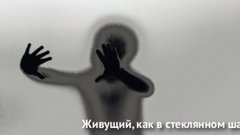 Феномен АУТИЗМА — раскрыт.