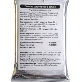 Печиво цибулеве з сіллю без глютену 